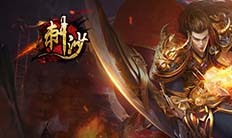 《刺沙》VIP礼包