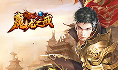 《魔龙之戒》VIP礼包