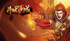 《斗破沙城》VIP礼包